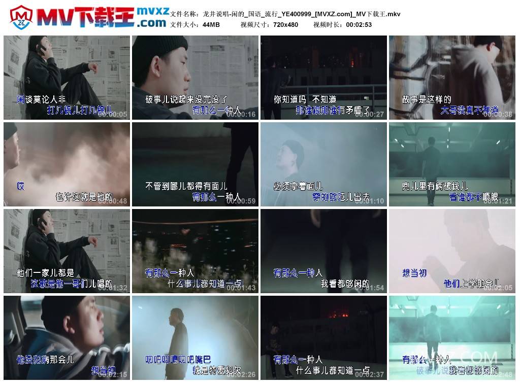 龙井说唱-闲的_国语_流行_YE400999